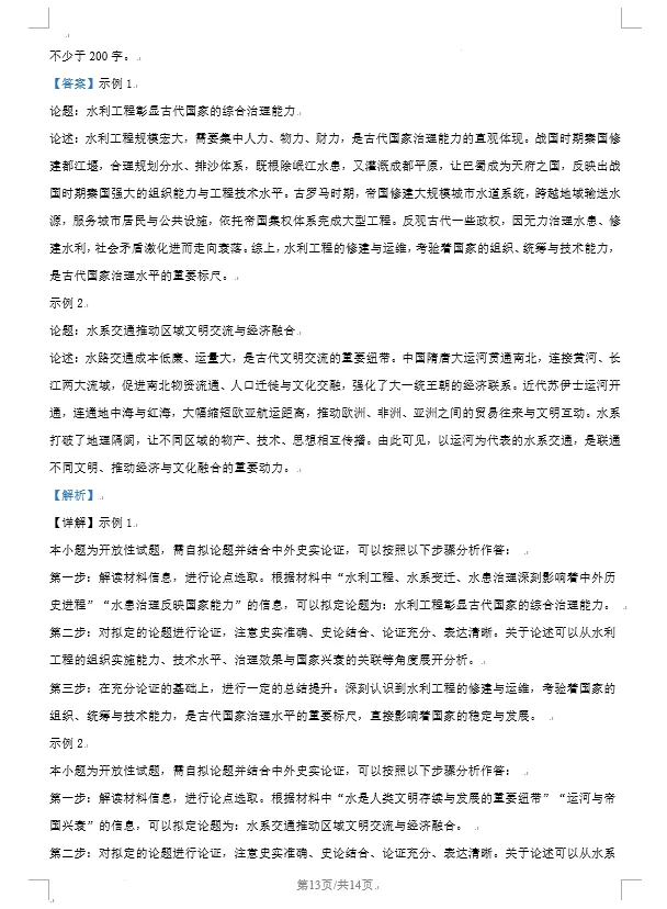 2026年高考全国2卷真题答案出炉!-第14张图片-四季读书网 2026年高考全国2卷真题答案出炉!-第14张图片-四季读书网