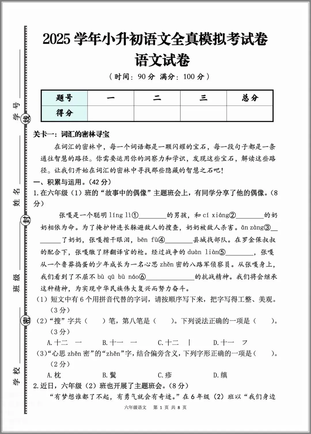2026春语文:小升初六年级下册模拟卷6套有答案,经典全面、难易结合,打印做熟,稳上98-第1张图片-四季读书网 2026春语文:小升初六年级下册模拟卷6套有答案,经典全面、难易结合,打印做熟,稳上98-第1张图片-四季读书网
