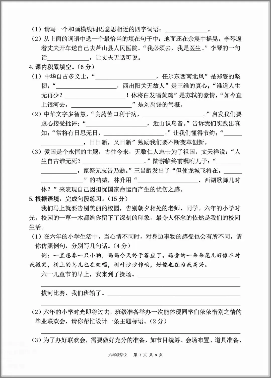 2026春语文:小升初六年级下册模拟卷6套有答案,经典全面、难易结合,打印做熟,稳上98-第2张图片-四季读书网 2026春语文:小升初六年级下册模拟卷6套有答案,经典全面、难易结合,打印做熟,稳上98-第2张图片-四季读书网