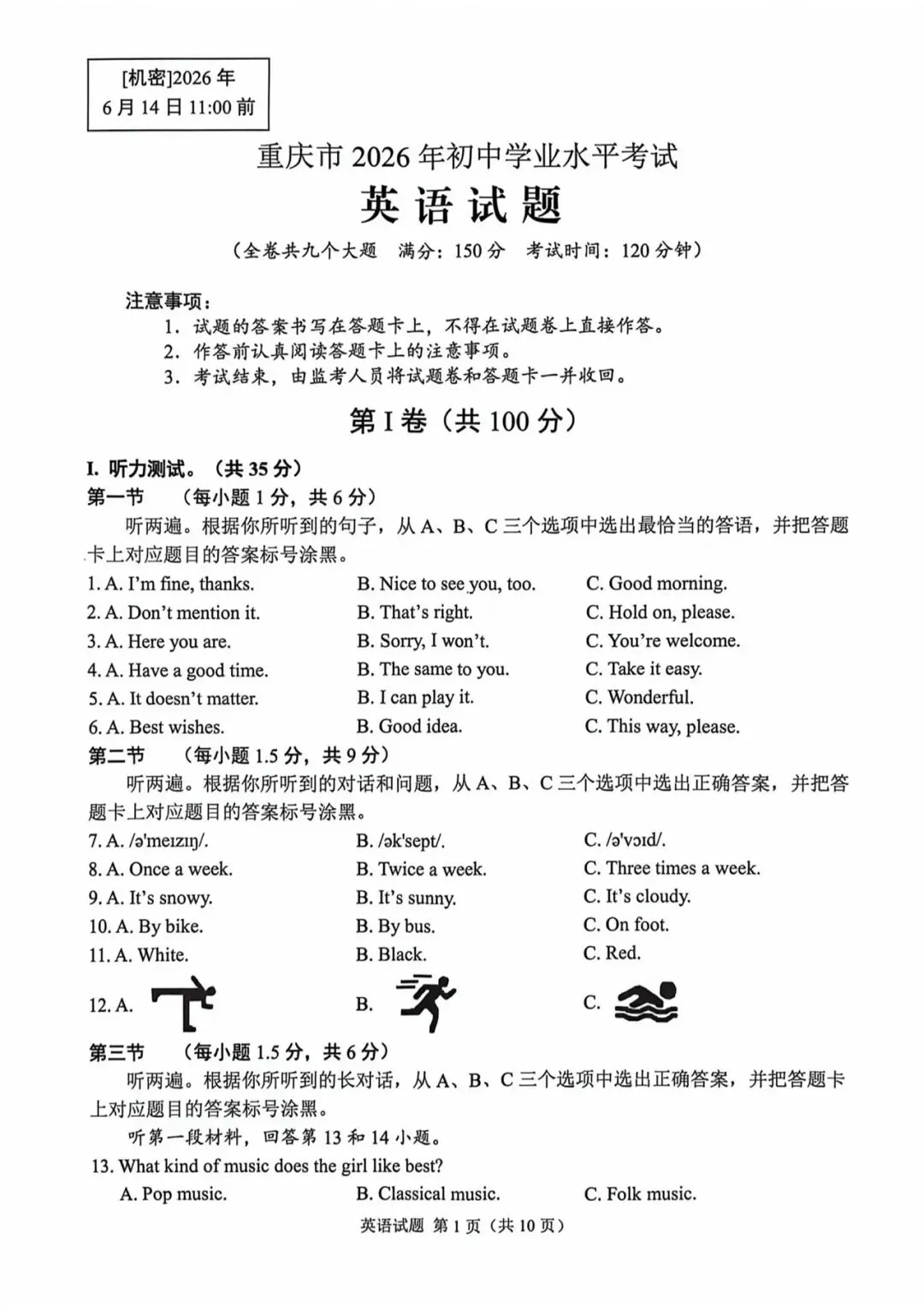 2026年重庆中考英语真题试卷-第1张图片-四季读书网