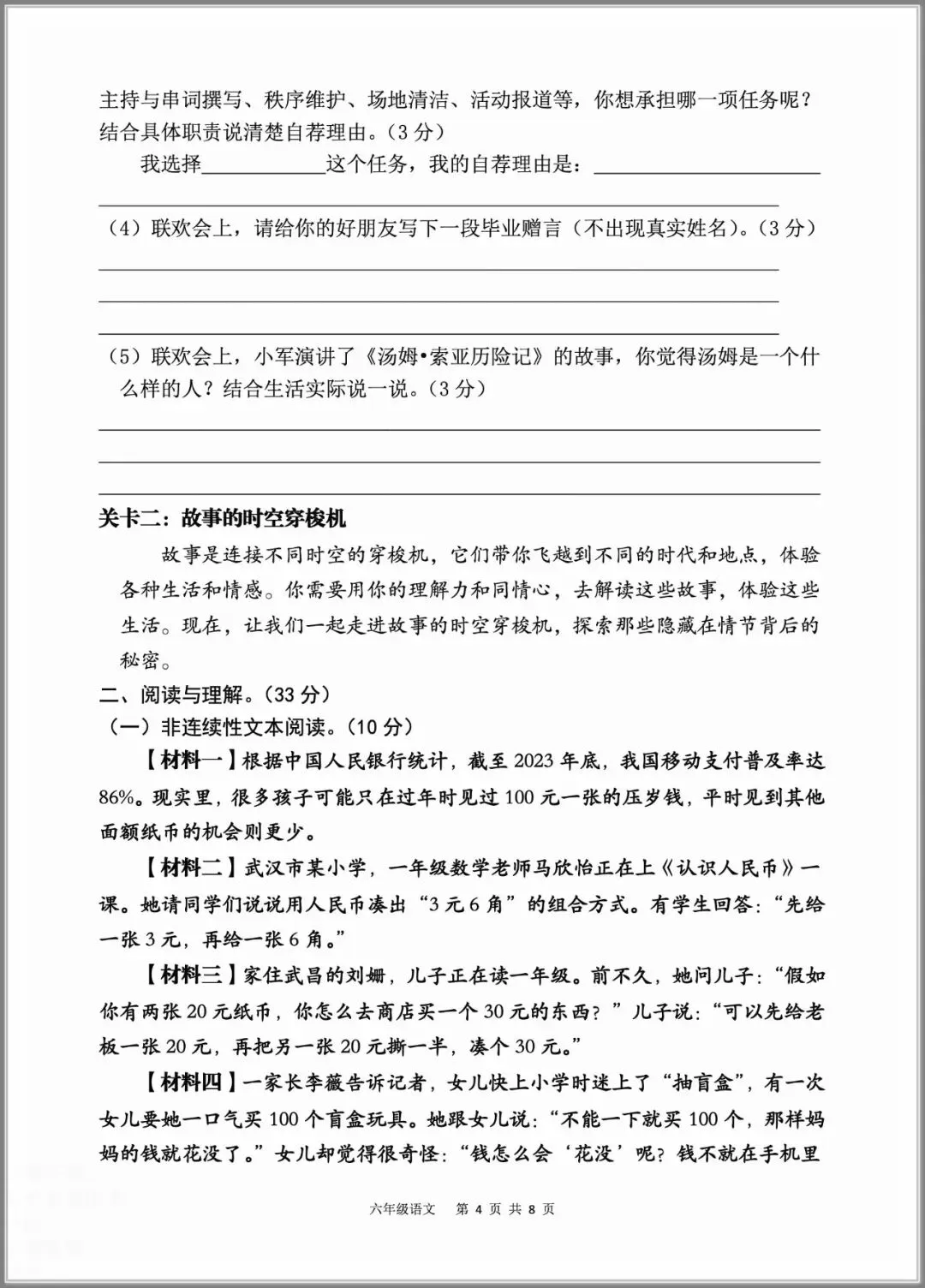 2026春语文:小升初六年级下册模拟卷6套有答案,经典全面、难易结合,打印做熟,稳上98-第3张图片-四季读书网 2026春语文:小升初六年级下册模拟卷6套有答案,经典全面、难易结合,打印做熟,稳上98-第3张图片-四季读书网