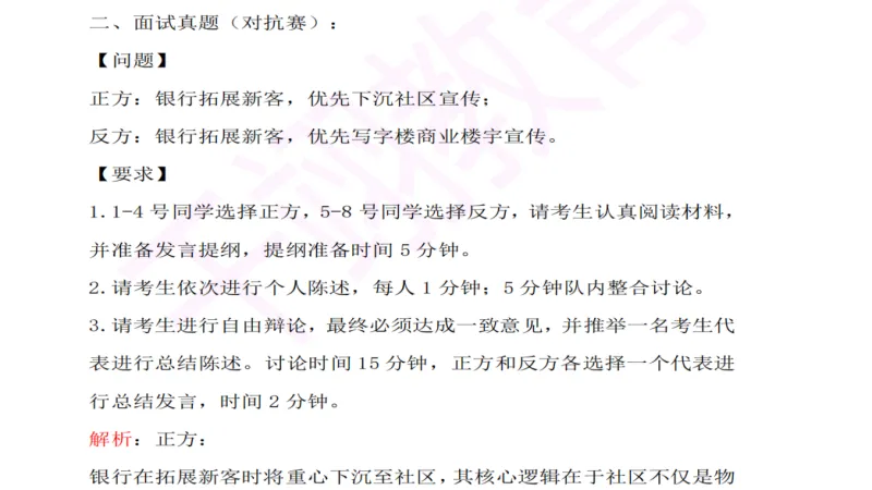 2026年郑州银行春招面试真题+视频-第2张图片-四季读书网 2026年郑州银行春招面试真题+视频-第2张图片-四季读书网