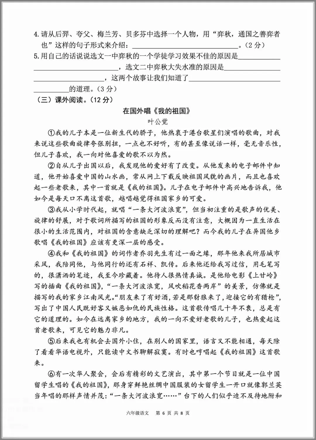 2026春语文:小升初六年级下册模拟卷6套有答案,经典全面、难易结合,打印做熟,稳上98-第4张图片-四季读书网 2026春语文:小升初六年级下册模拟卷6套有答案,经典全面、难易结合,打印做熟,稳上98-第4张图片-四季读书网