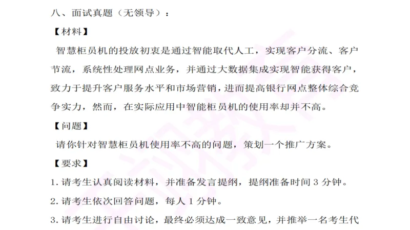 2026年郑州银行春招面试真题+视频-第3张图片-四季读书网 2026年郑州银行春招面试真题+视频-第3张图片-四季读书网
