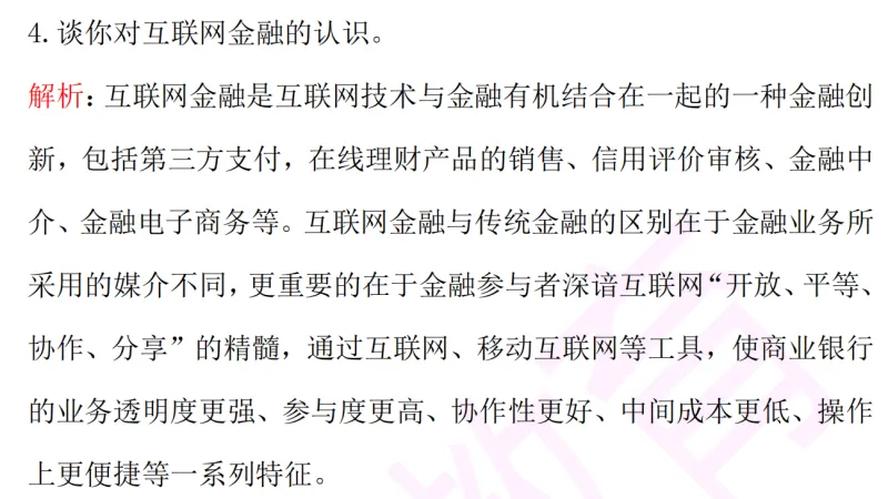 2026年郑州银行春招面试真题+视频-第4张图片-四季读书网 2026年郑州银行春招面试真题+视频-第4张图片-四季读书网