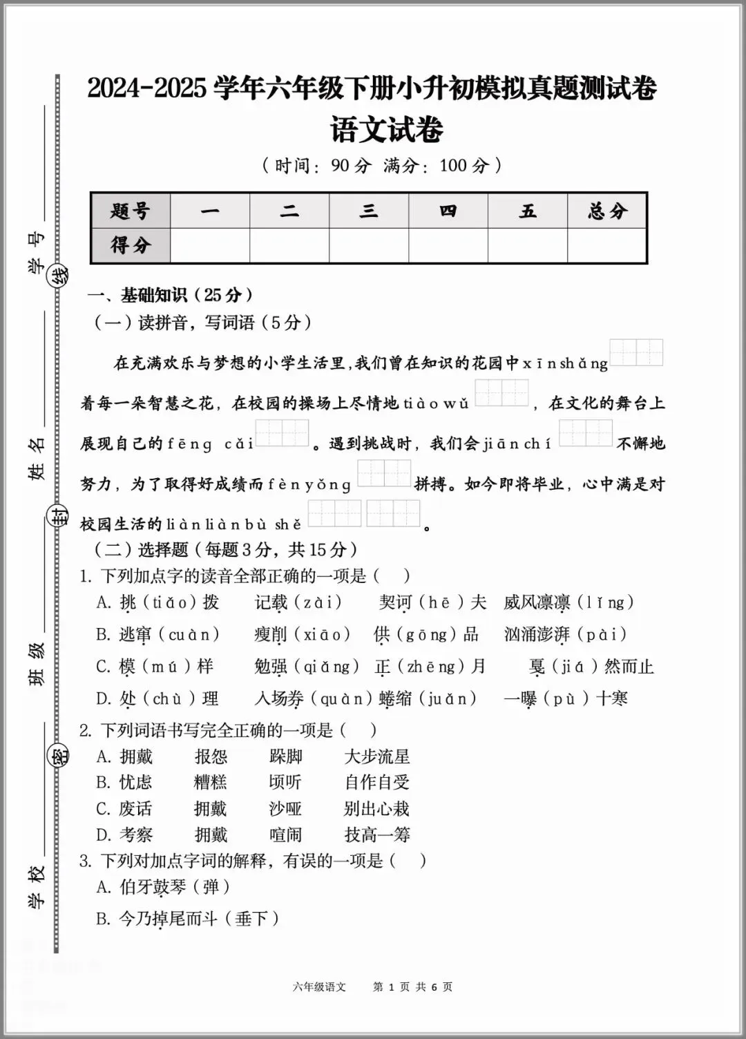 2026春语文:小升初六年级下册模拟卷6套有答案,经典全面、难易结合,打印做熟,稳上98-第5张图片-四季读书网 2026春语文:小升初六年级下册模拟卷6套有答案,经典全面、难易结合,打印做熟,稳上98-第5张图片-四季读书网