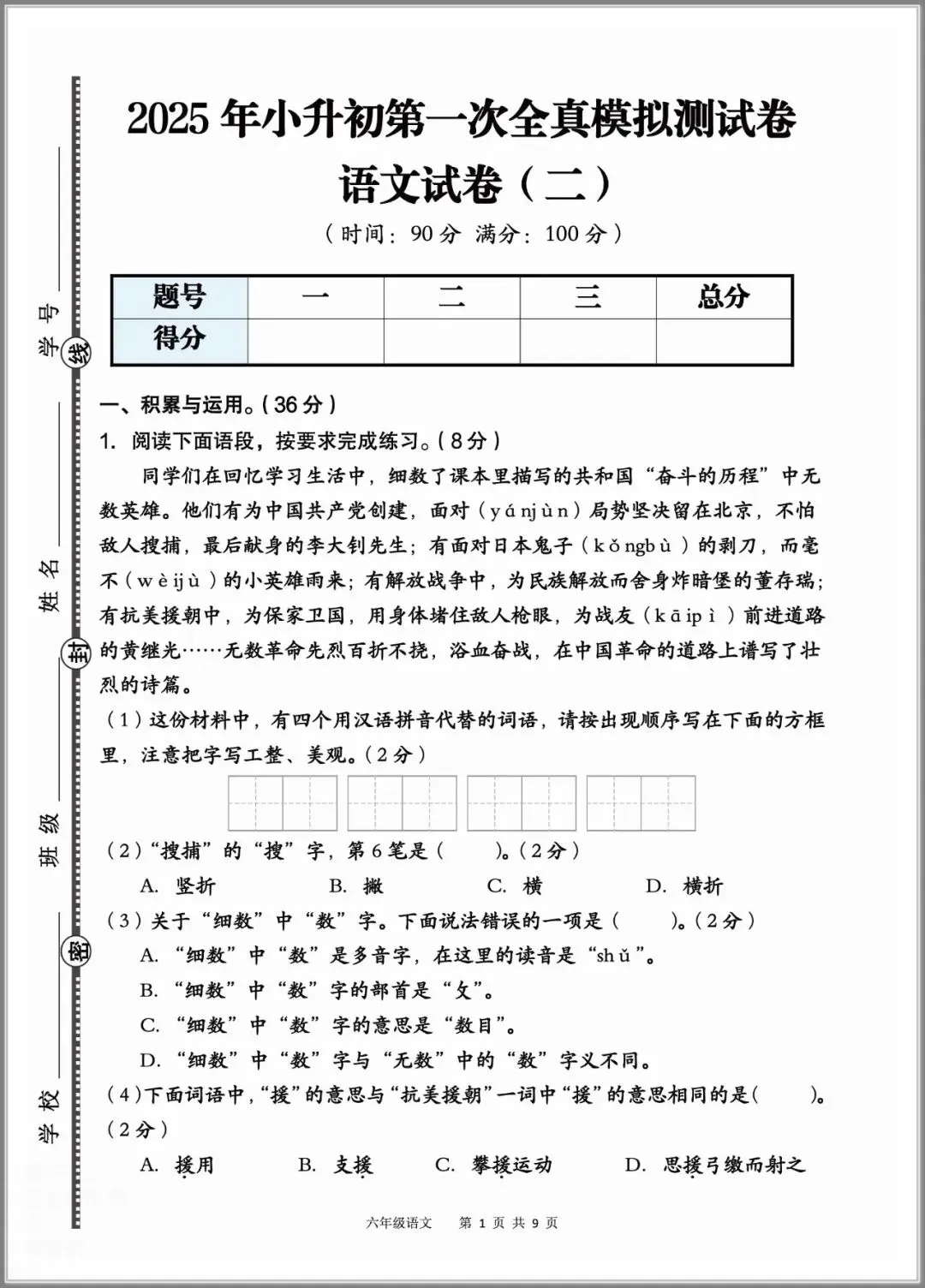 2026春语文:小升初六年级下册模拟卷6套有答案,经典全面、难易结合,打印做熟,稳上98-第7张图片-四季读书网 2026春语文:小升初六年级下册模拟卷6套有答案,经典全面、难易结合,打印做熟,稳上98-第7张图片-四季读书网