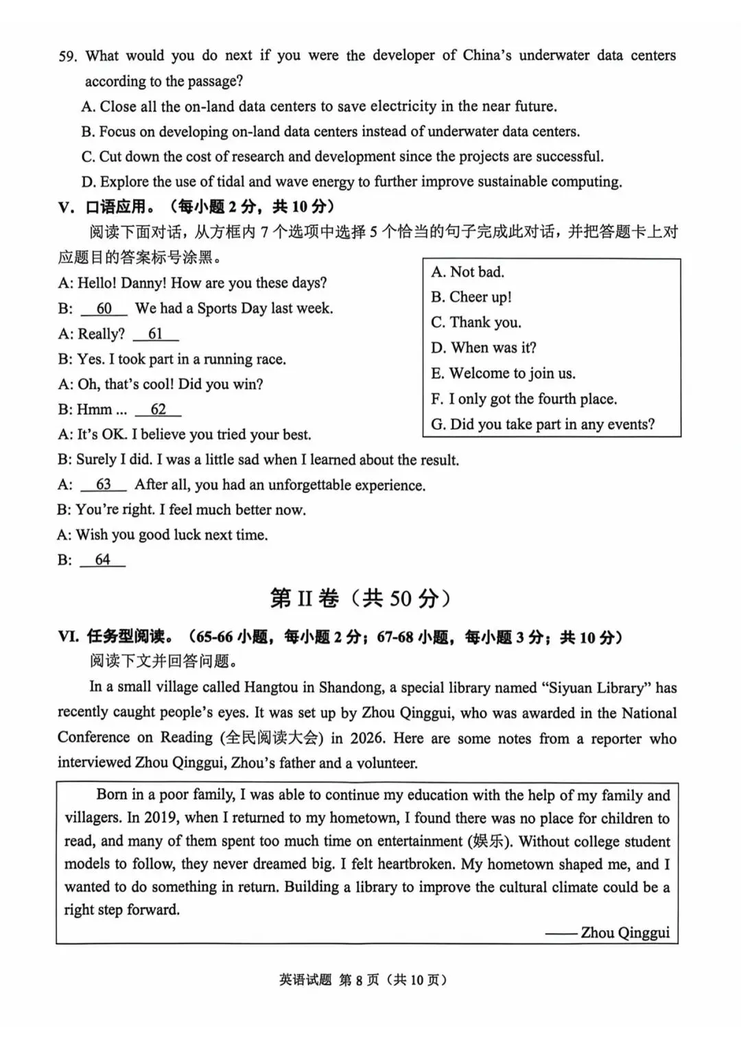 2026年重庆中考英语真题试卷-第8张图片-四季读书网