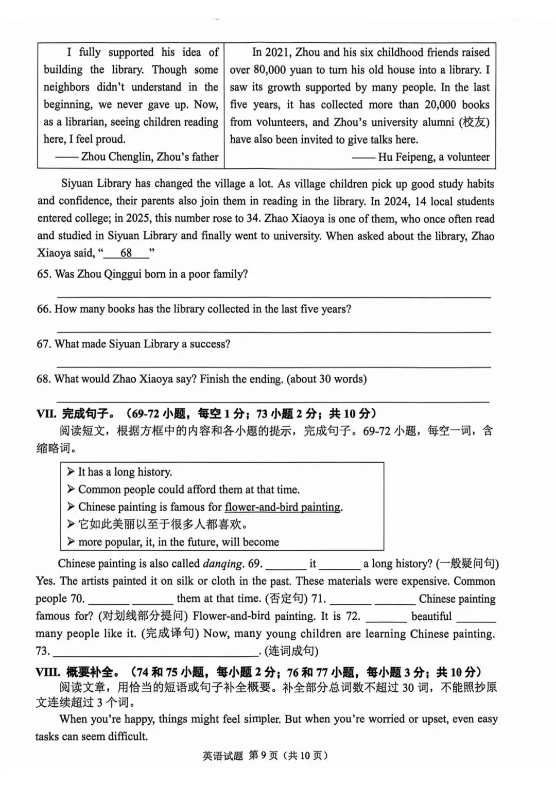 2026年重庆中考英语真题试卷-第9张图片-四季读书网