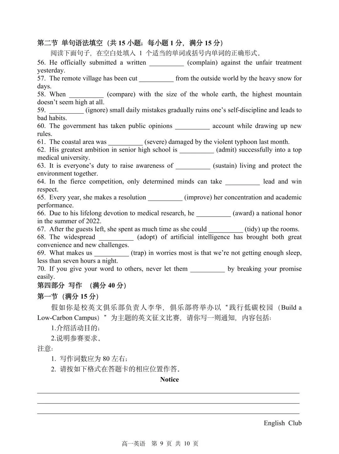 哈三中高一下期中考试卷【英语】-第9张图片-四季读书网