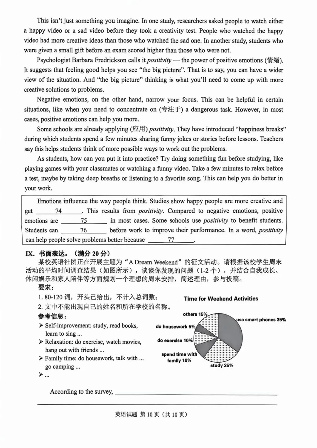 2026年重庆中考英语真题试卷-第10张图片-四季读书网