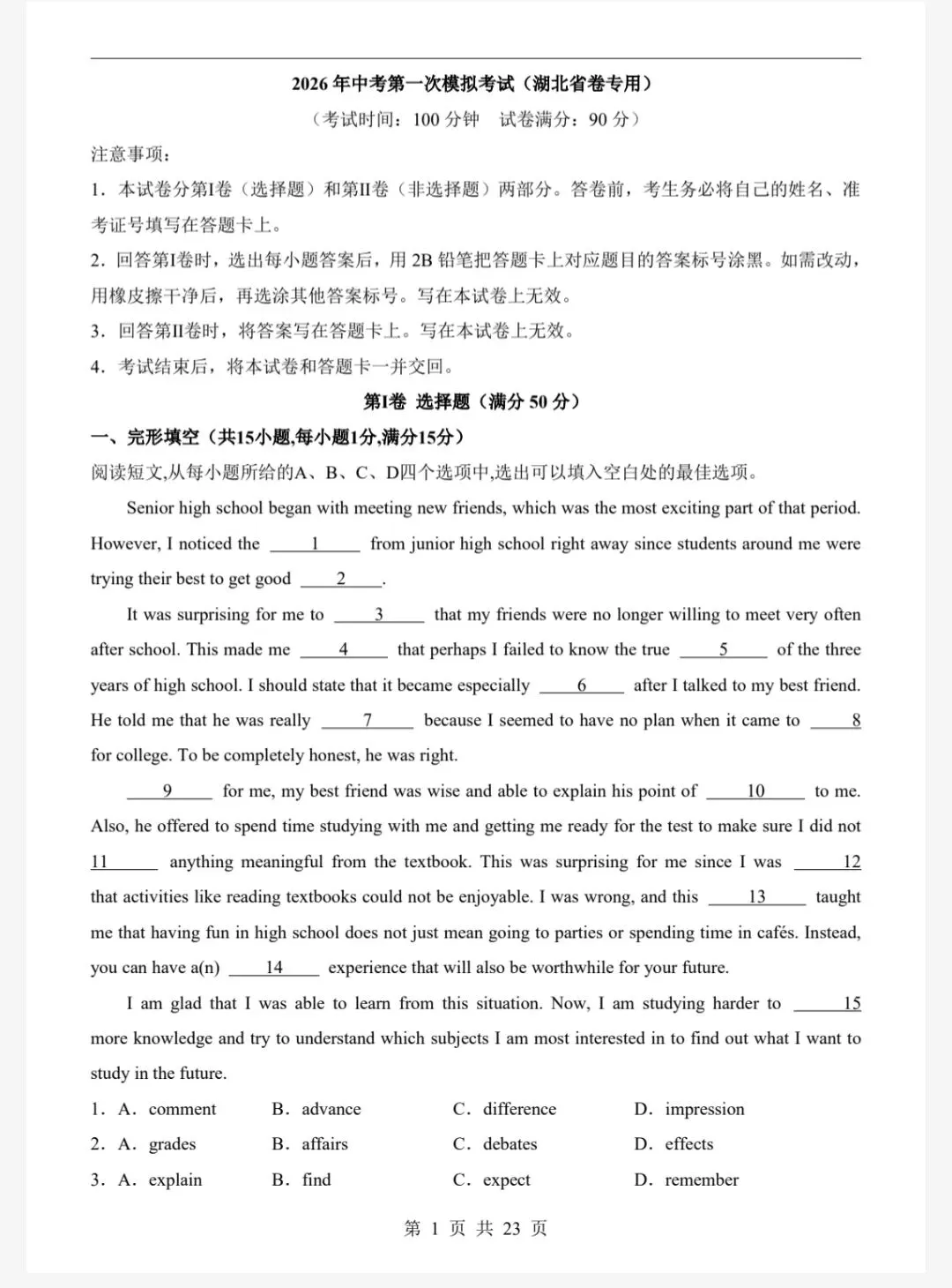 2026年中考英语第一次模拟考试(湖北专用)-第1张图片-四季读书网