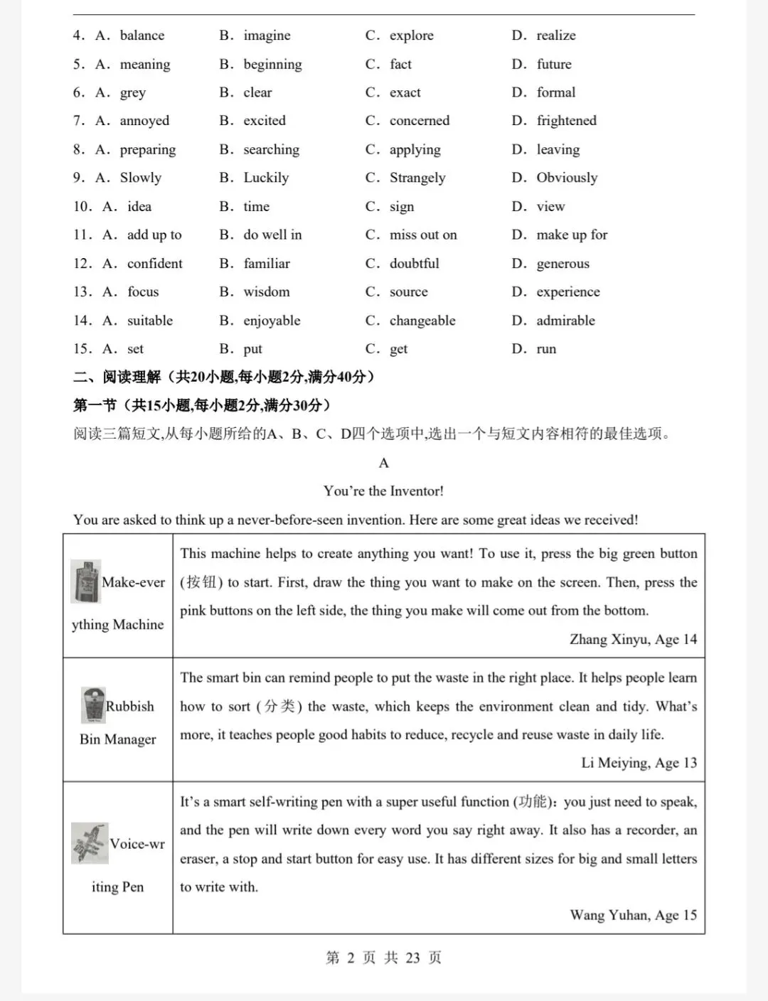 2026年中考英语第一次模拟考试(湖北专用)-第2张图片-四季读书网