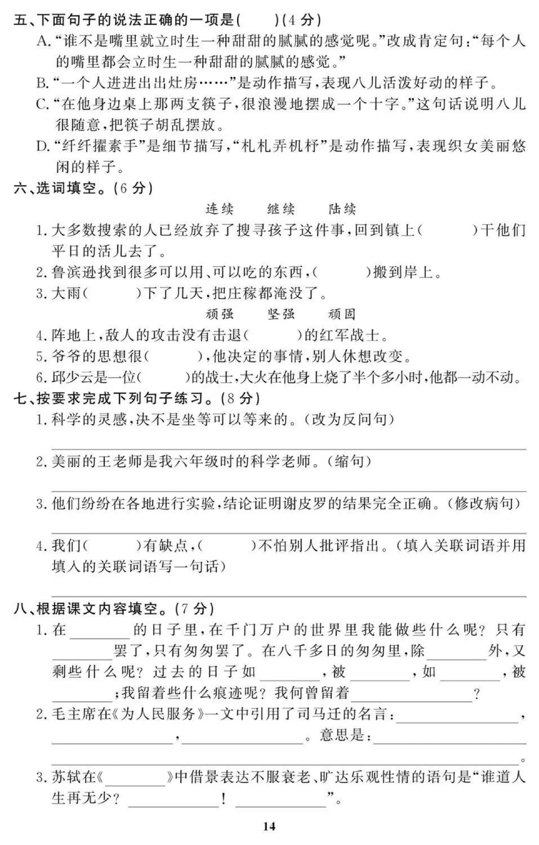统编版语文六年级(下)期末试卷34套(含答案)-第6张图片-四季读书网 统编版语文六年级(下)期末试卷34套(含答案)-第6张图片-四季读书网