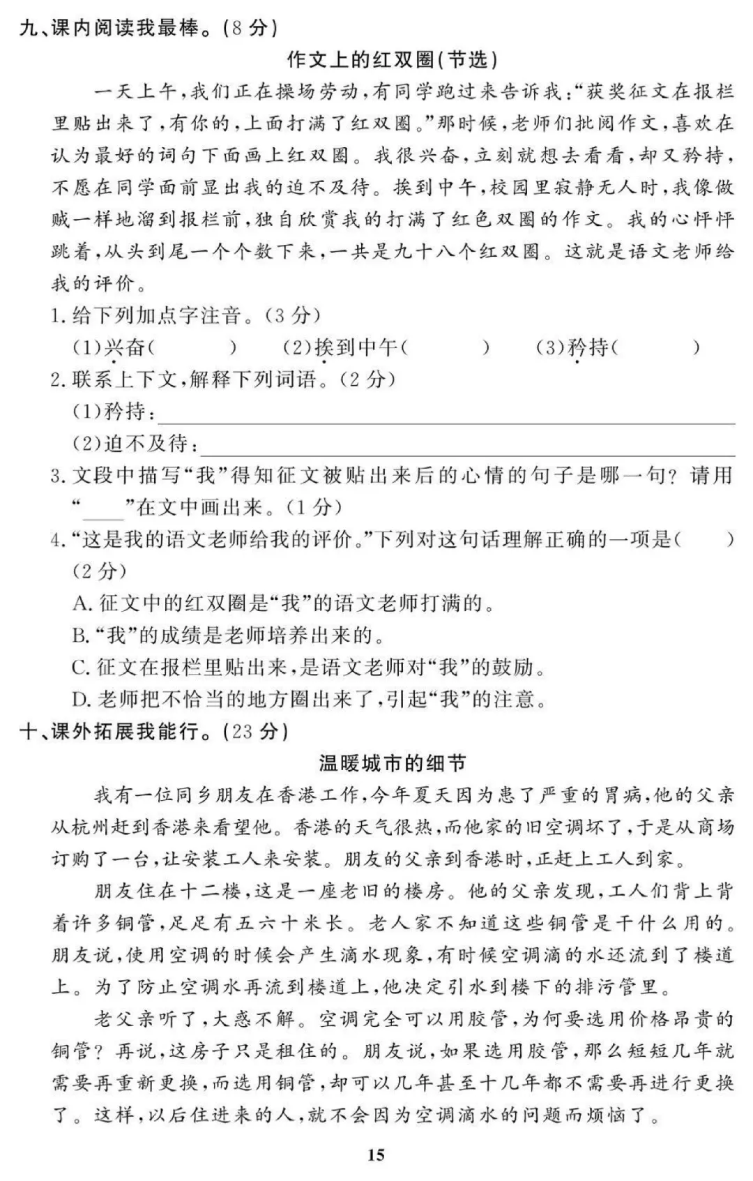 统编版语文六年级(下)期末试卷34套(含答案)-第7张图片-四季读书网 统编版语文六年级(下)期末试卷34套(含答案)-第7张图片-四季读书网