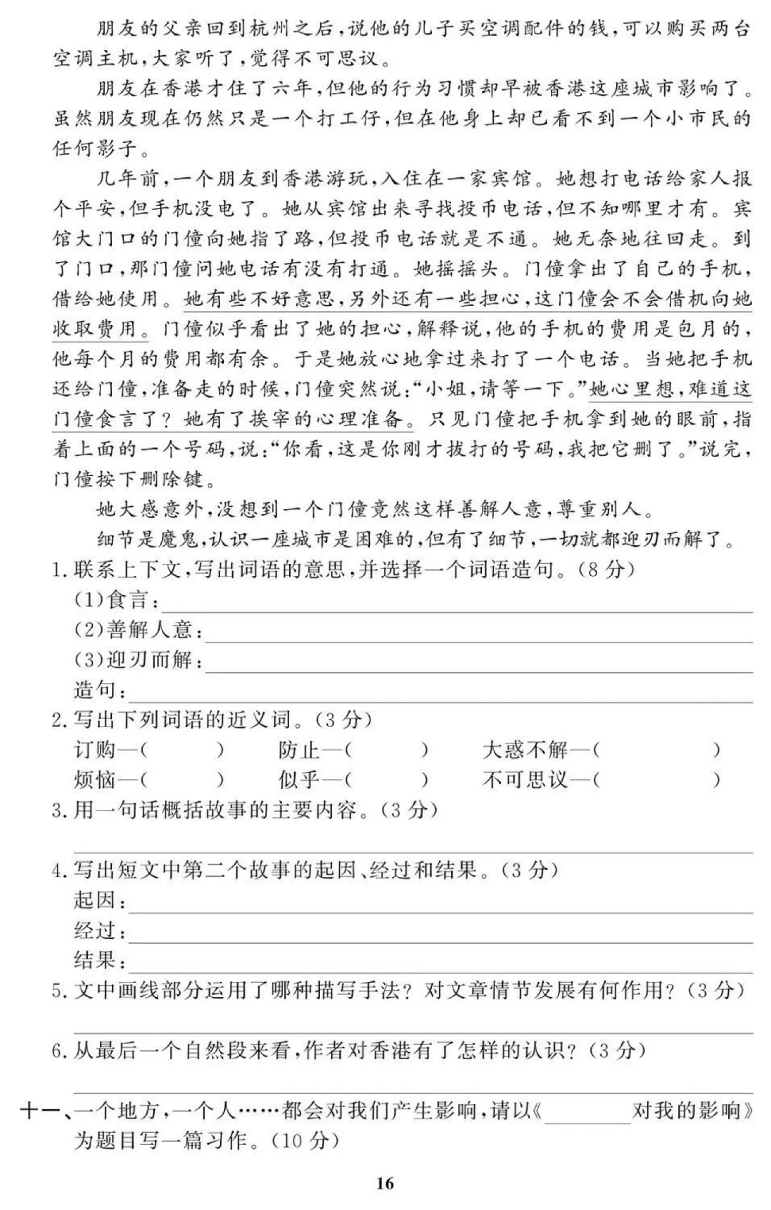 统编版语文六年级(下)期末试卷34套(含答案)-第8张图片-四季读书网 统编版语文六年级(下)期末试卷34套(含答案)-第8张图片-四季读书网