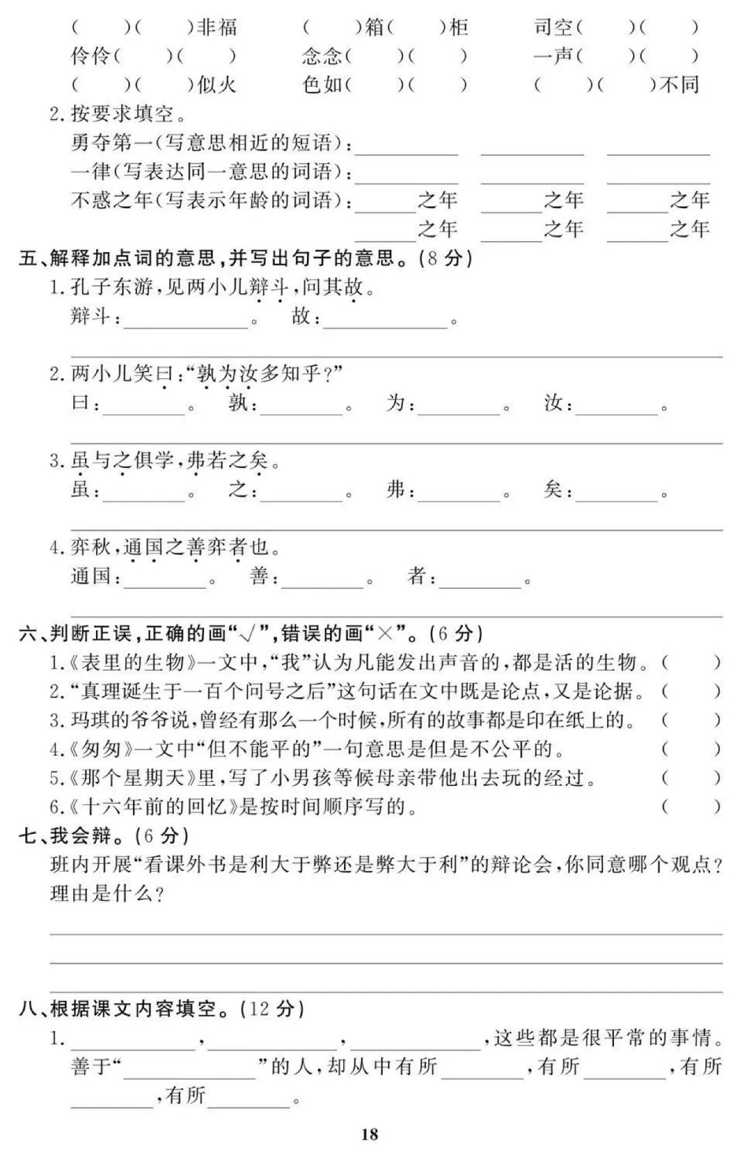 统编版语文六年级(下)期末试卷34套(含答案)-第10张图片-四季读书网 统编版语文六年级(下)期末试卷34套(含答案)-第10张图片-四季读书网