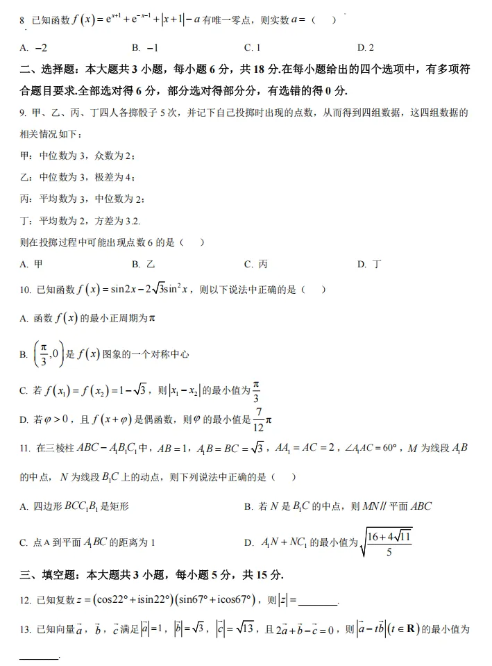 洛阳市近三年高一下学期期末质量检测数学试卷及解析word版(文末有2026期末考试时间范围及安排)-第2张图片-四季读书网