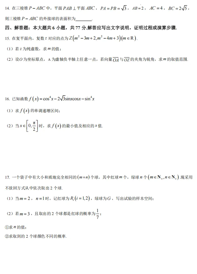 洛阳市近三年高一下学期期末质量检测数学试卷及解析word版(文末有2026期末考试时间范围及安排)-第3张图片-四季读书网