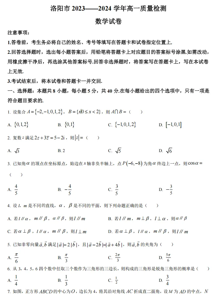洛阳市近三年高一下学期期末质量检测数学试卷及解析word版(文末有2026期末考试时间范围及安排)-第6张图片-四季读书网