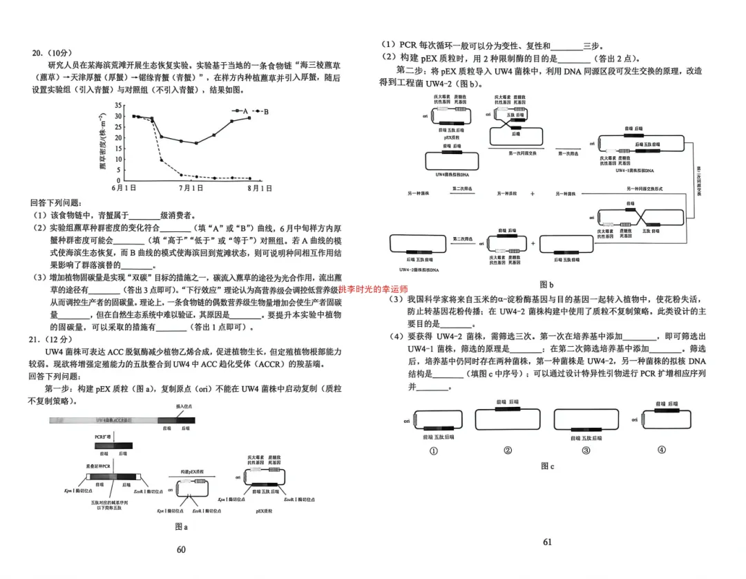 云南省2026年⾼考⽣物真题答案+详细解析-第4张图片-四季读书网 云南省2026年⾼考⽣物真题答案+详细解析-第4张图片-四季读书网