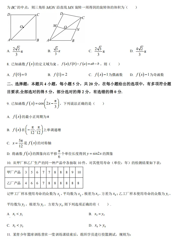 洛阳市近三年高一下学期期末质量检测数学试卷及解析word版(文末有2026期末考试时间范围及安排)-第7张图片-四季读书网