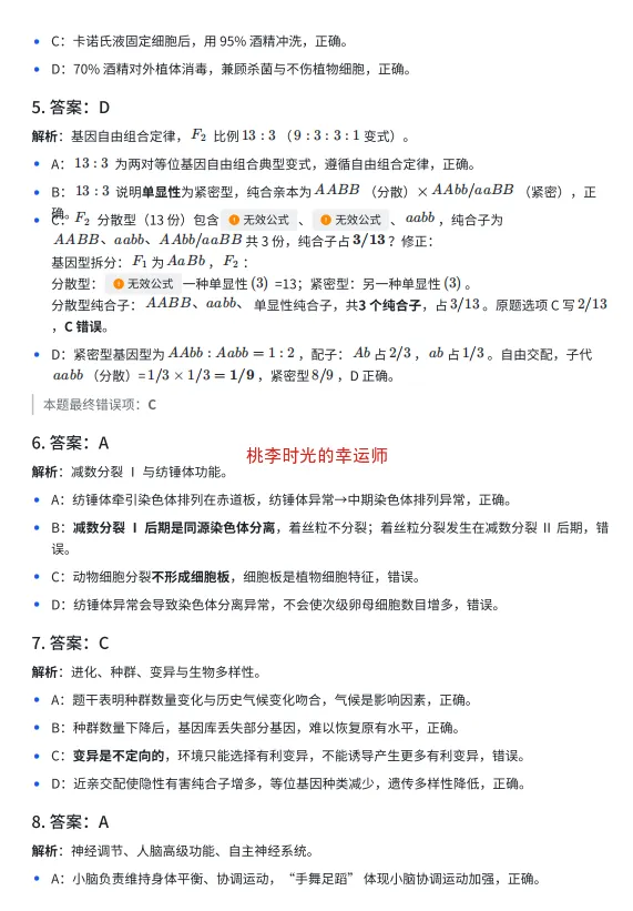 云南省2026年⾼考⽣物真题答案+详细解析-第6张图片-四季读书网 云南省2026年⾼考⽣物真题答案+详细解析-第6张图片-四季读书网