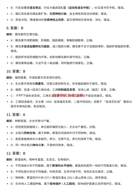 云南省2026年⾼考⽣物真题答案+详细解析-第7张图片-四季读书网 云南省2026年⾼考⽣物真题答案+详细解析-第7张图片-四季读书网