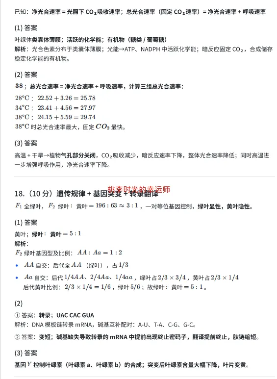 云南省2026年⾼考⽣物真题答案+详细解析-第9张图片-四季读书网 云南省2026年⾼考⽣物真题答案+详细解析-第9张图片-四季读书网