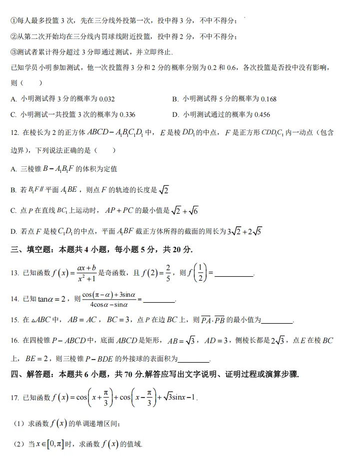 洛阳市近三年高一下学期期末质量检测数学试卷及解析word版(文末有2026期末考试时间范围及安排)-第8张图片-四季读书网