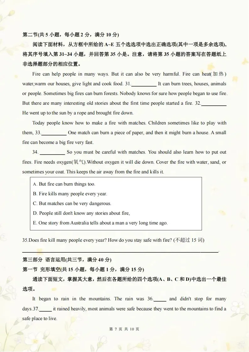 2025-2026七年级下册英语期末考试模拟测试卷【听力+解析】含多套试卷(电子版可打印)-第8张图片-四季读书网