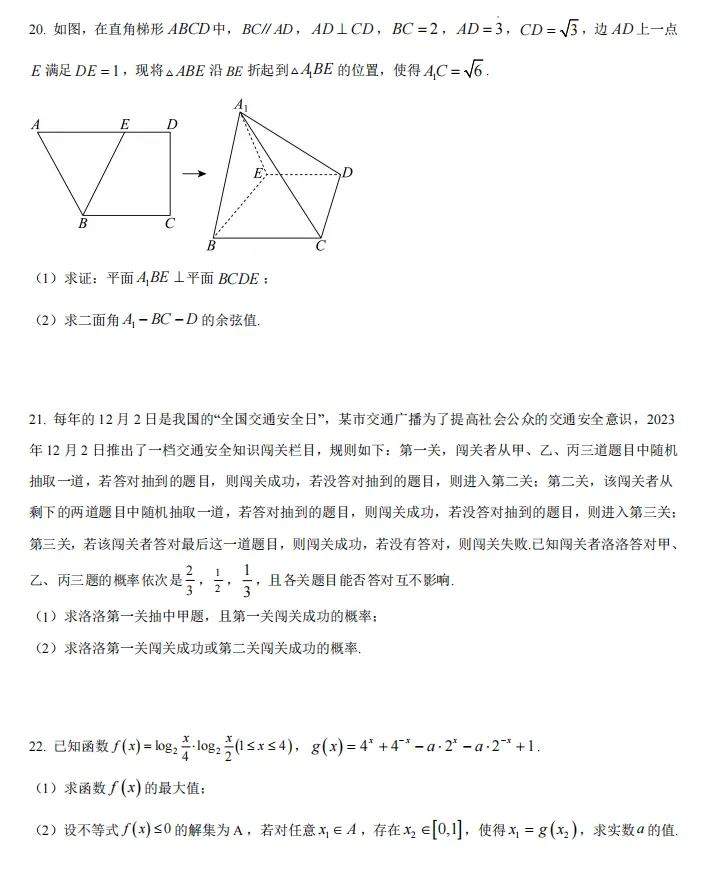 洛阳市近三年高一下学期期末质量检测数学试卷及解析word版(文末有2026期末考试时间范围及安排)-第10张图片-四季读书网