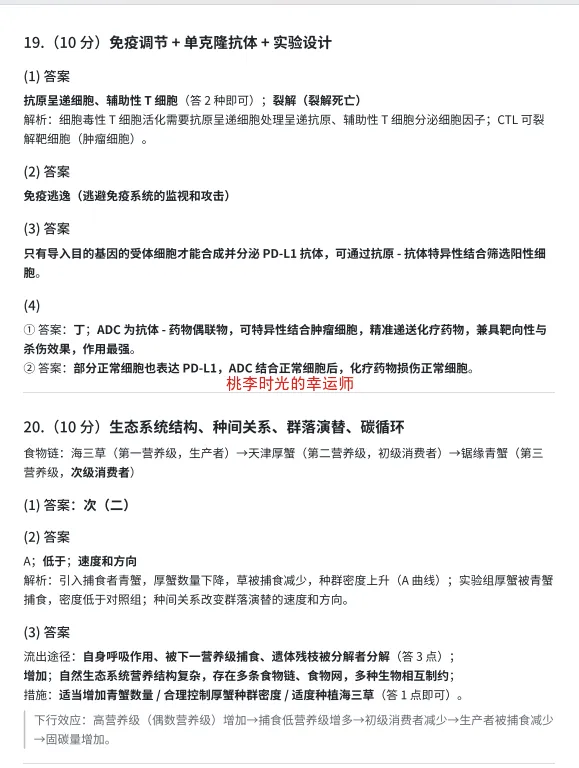 云南省2026年⾼考⽣物真题答案+详细解析-第10张图片-四季读书网 云南省2026年⾼考⽣物真题答案+详细解析-第10张图片-四季读书网