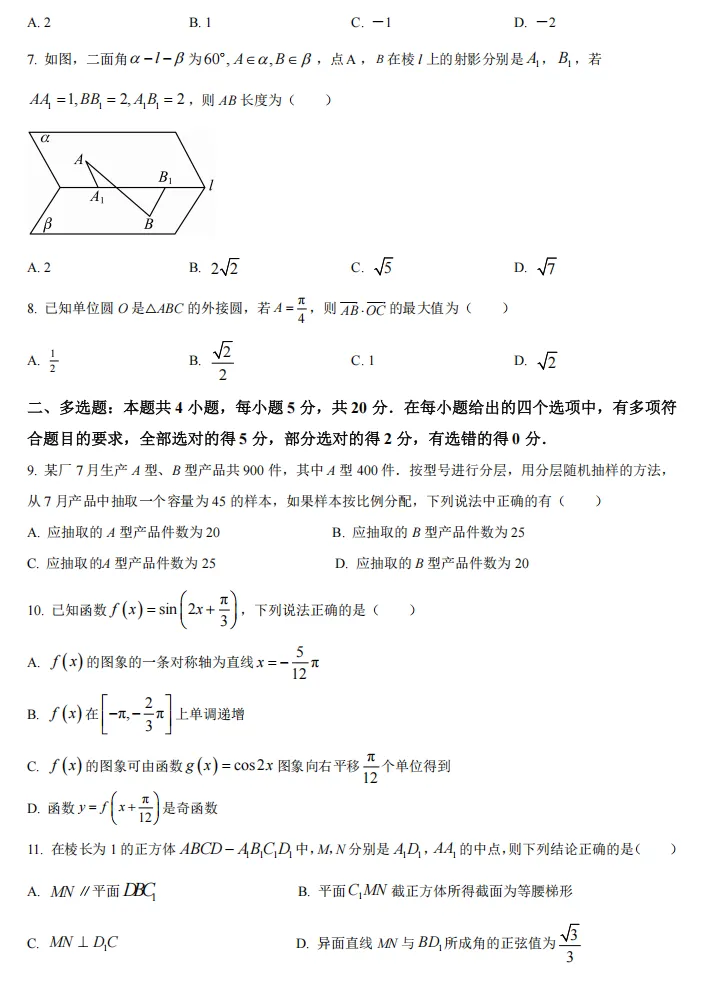 洛阳市近三年高一下学期期末质量检测数学试卷及解析word版(文末有2026期末考试时间范围及安排)-第13张图片-四季读书网