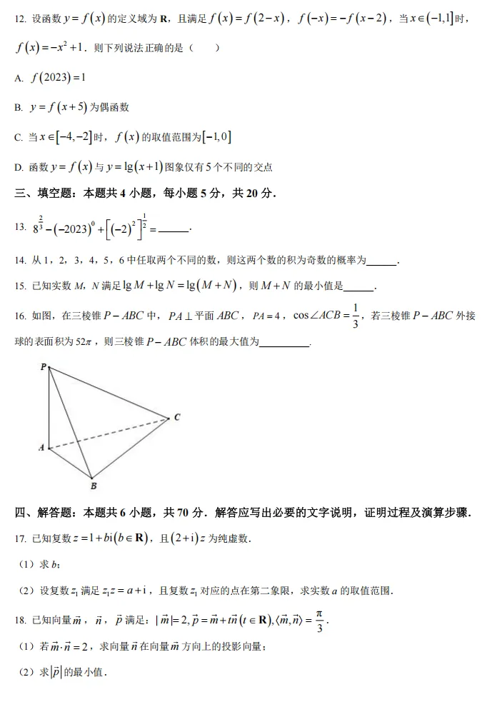 洛阳市近三年高一下学期期末质量检测数学试卷及解析word版(文末有2026期末考试时间范围及安排)-第14张图片-四季读书网