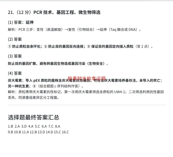云南省2026年⾼考⽣物真题答案+详细解析-第11张图片-四季读书网 云南省2026年⾼考⽣物真题答案+详细解析-第11张图片-四季读书网