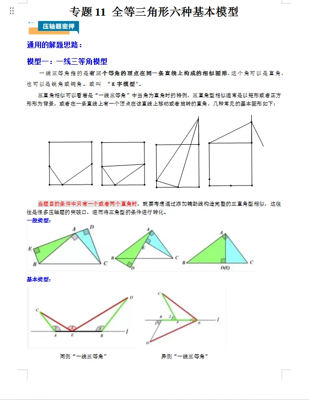 中考数学丨【压轴题】18大常考专题复习资料包(含答案)-第4张图片-四季读书网