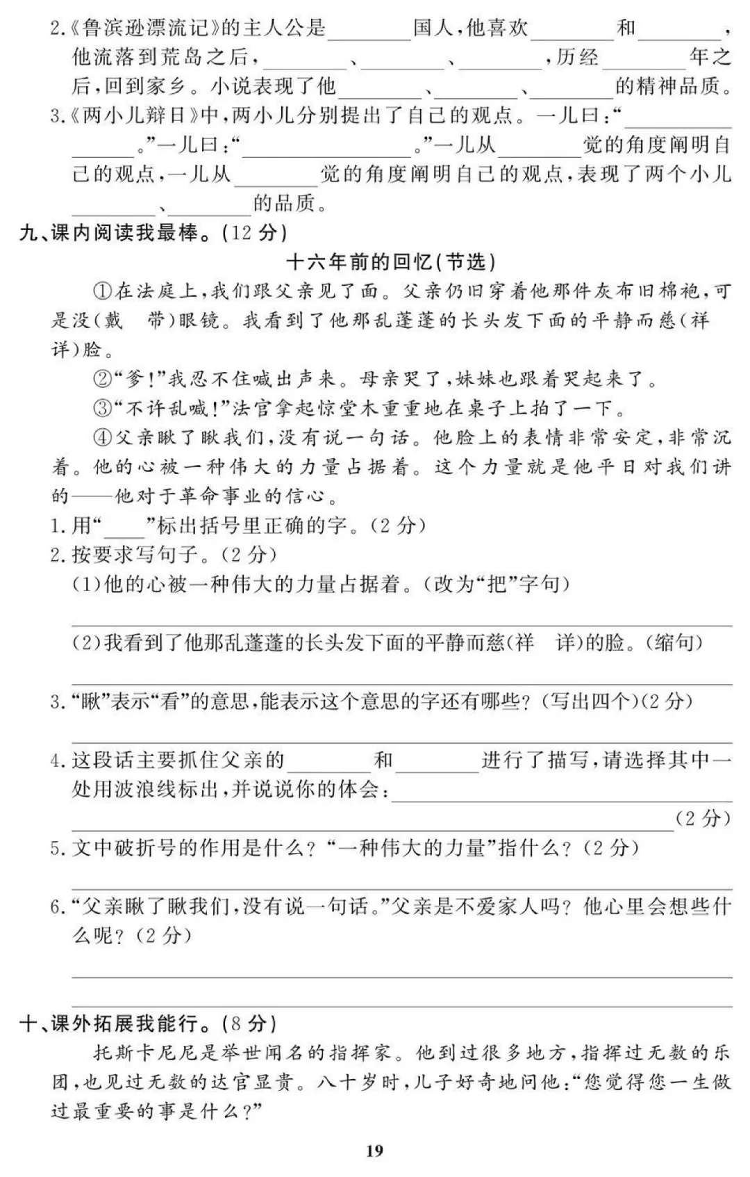 统编版语文六年级(下)期末试卷34套(含答案)-第11张图片-四季读书网 统编版语文六年级(下)期末试卷34套(含答案)-第11张图片-四季读书网