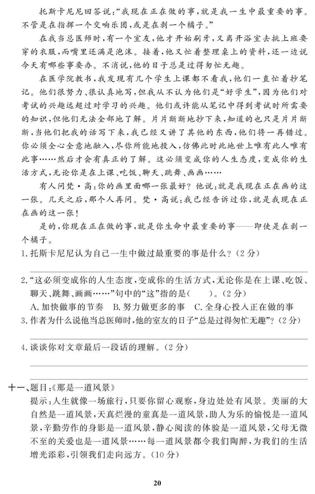 统编版语文六年级(下)期末试卷34套(含答案)-第12张图片-四季读书网 统编版语文六年级(下)期末试卷34套(含答案)-第12张图片-四季读书网