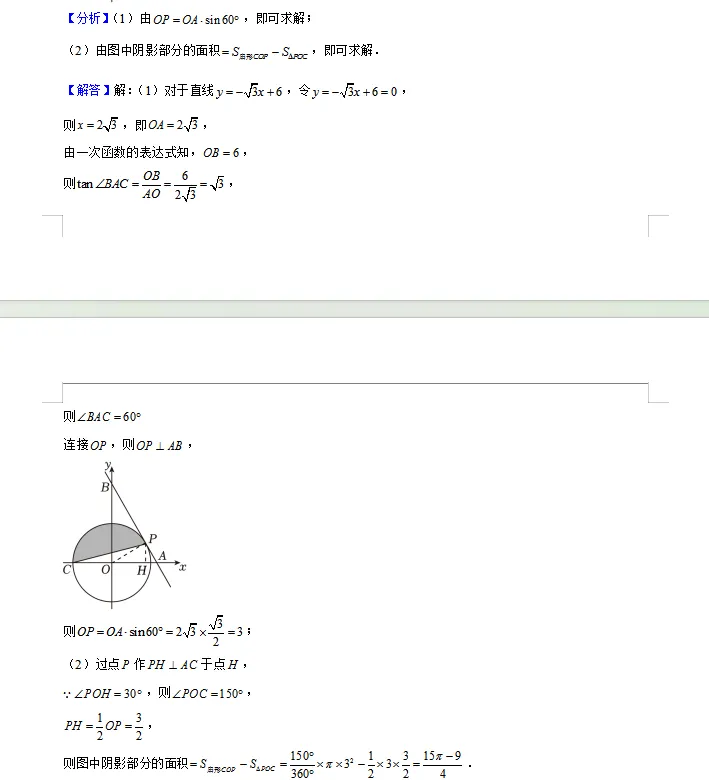 中考数学丨【压轴题】18大常考专题复习资料包(含答案)-第5张图片-四季读书网