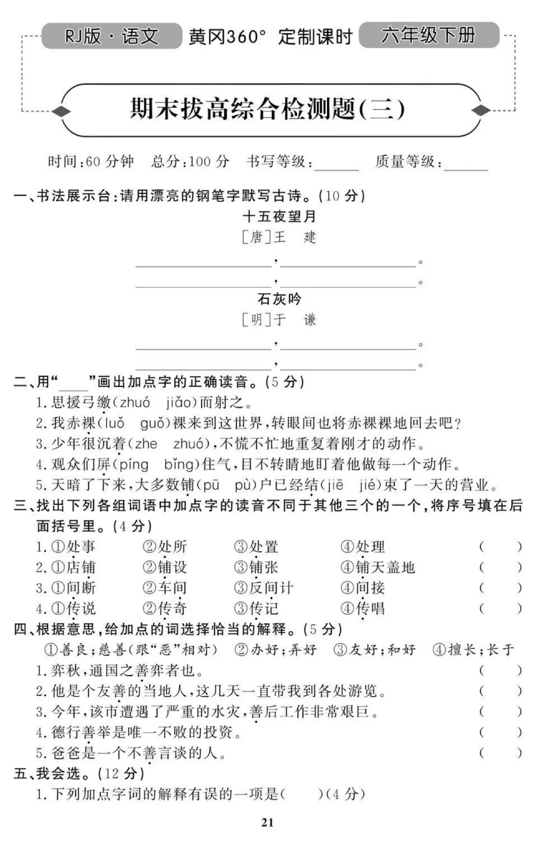 统编版语文六年级(下)期末试卷34套(含答案)-第13张图片-四季读书网 统编版语文六年级(下)期末试卷34套(含答案)-第13张图片-四季读书网