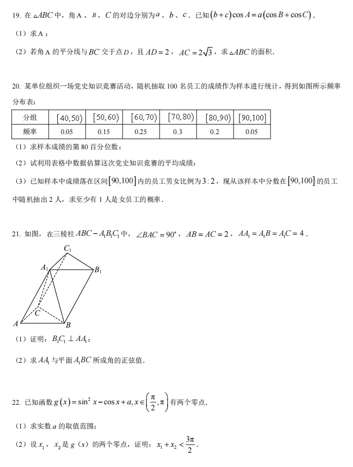 洛阳市近三年高一下学期期末质量检测数学试卷及解析word版(文末有2026期末考试时间范围及安排)-第15张图片-四季读书网