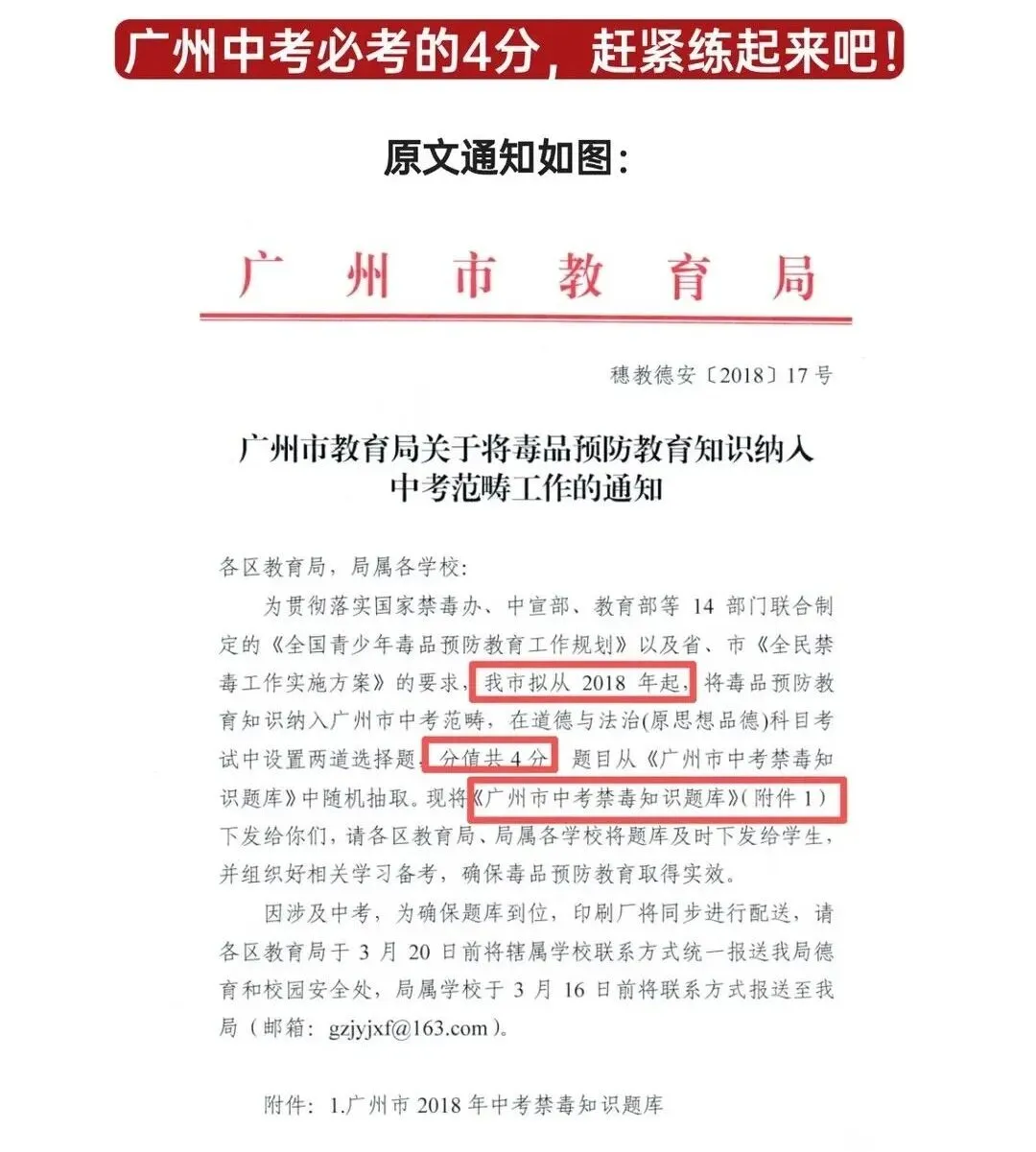 【看完白拿分】26中考道法白送4分!千万别丢!-第3张图片-四季读书网