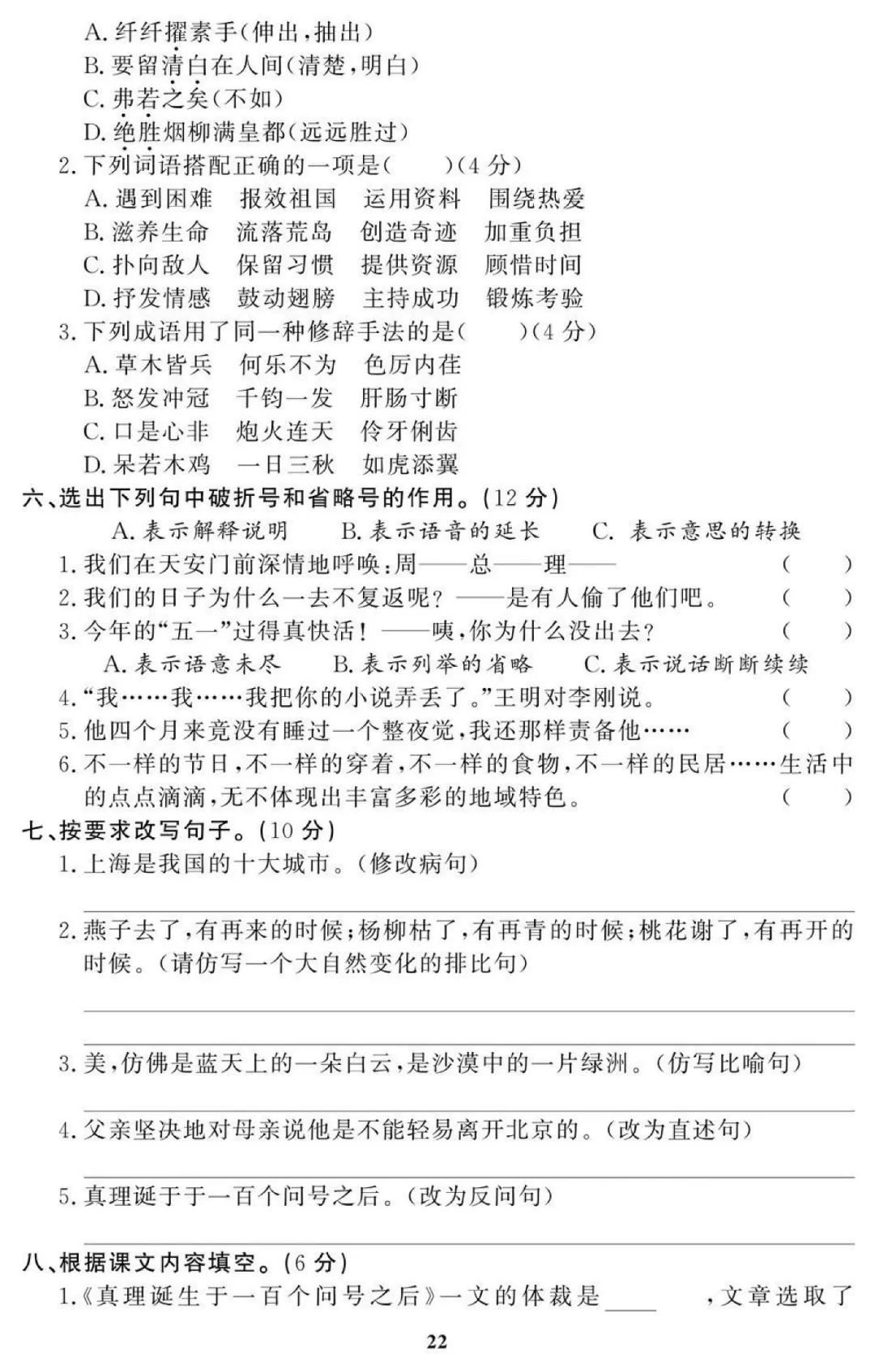 统编版语文六年级(下)期末试卷34套(含答案)-第14张图片-四季读书网 统编版语文六年级(下)期末试卷34套(含答案)-第14张图片-四季读书网