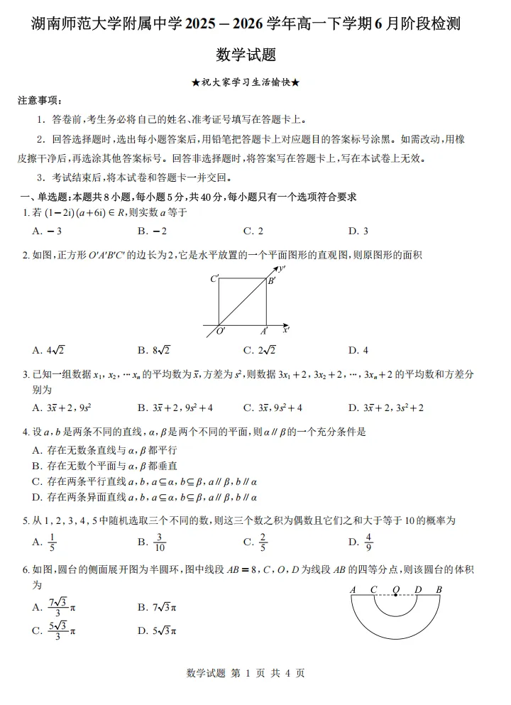 【高一】期末复习好资料,名校试卷+必修二专题过关,多练才有好成绩-第1张图片-四季读书网