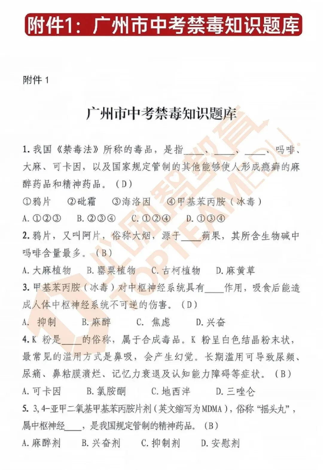 【看完白拿分】26中考道法白送4分!千万别丢!-第5张图片-四季读书网