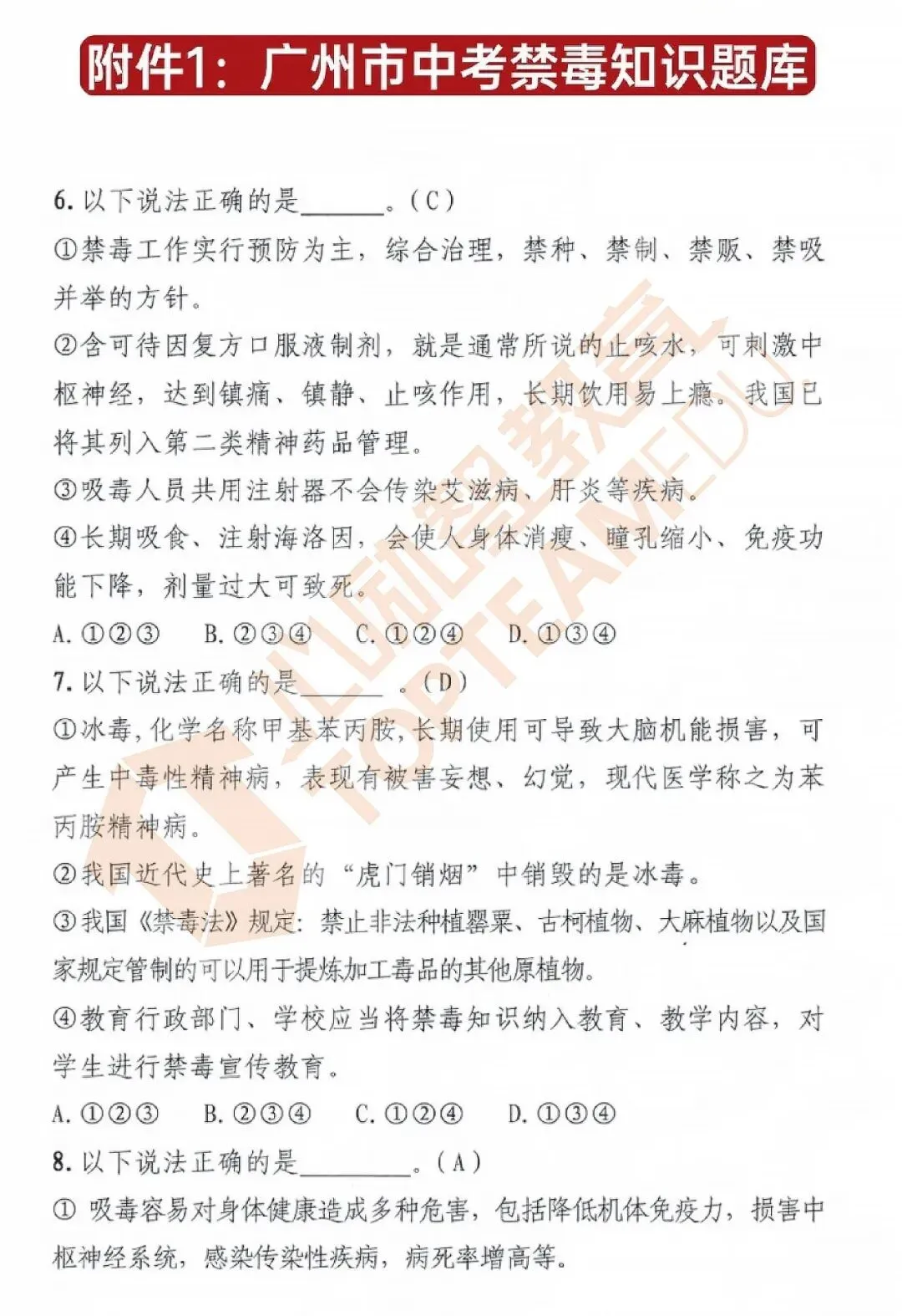 【看完白拿分】26中考道法白送4分!千万别丢!-第6张图片-四季读书网