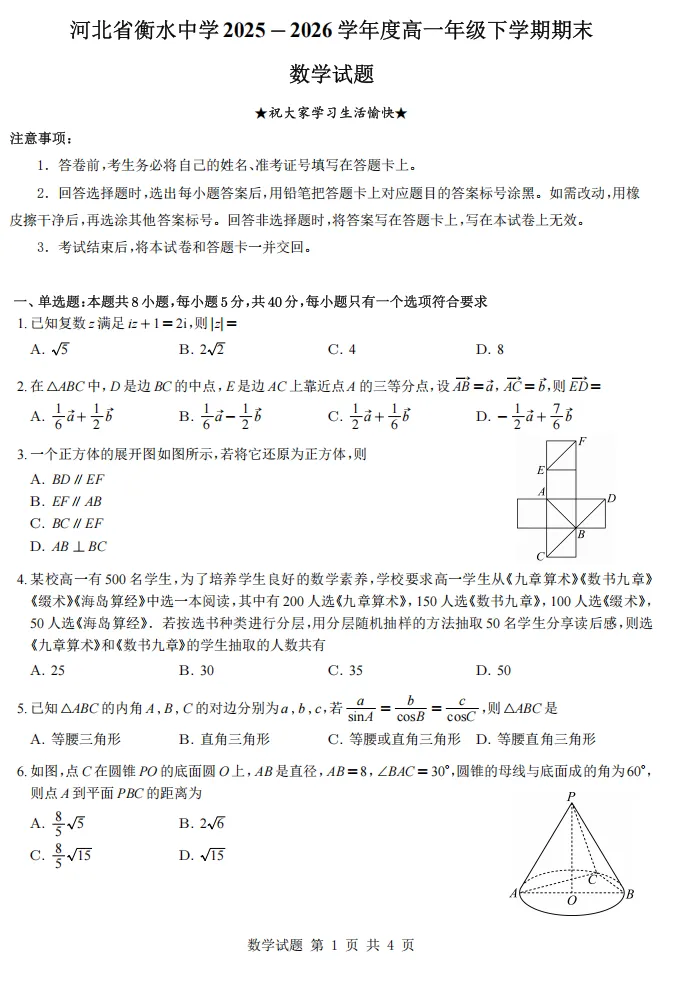 【高一】期末复习好资料,名校试卷+必修二专题过关,多练才有好成绩-第2张图片-四季读书网