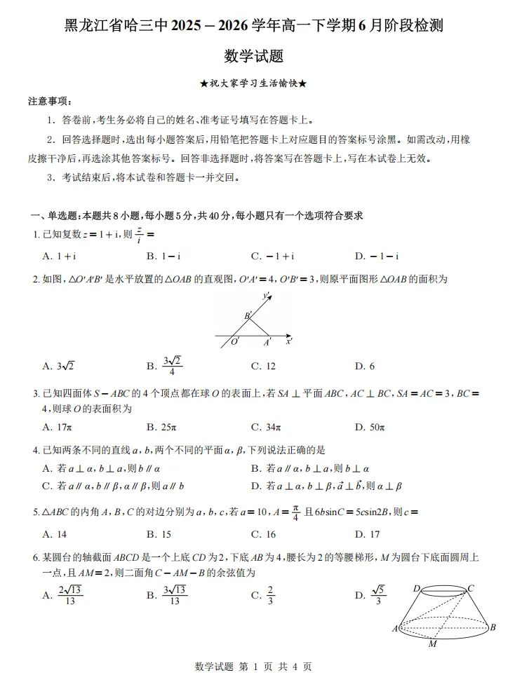 【高一】期末复习好资料,名校试卷+必修二专题过关,多练才有好成绩-第3张图片-四季读书网