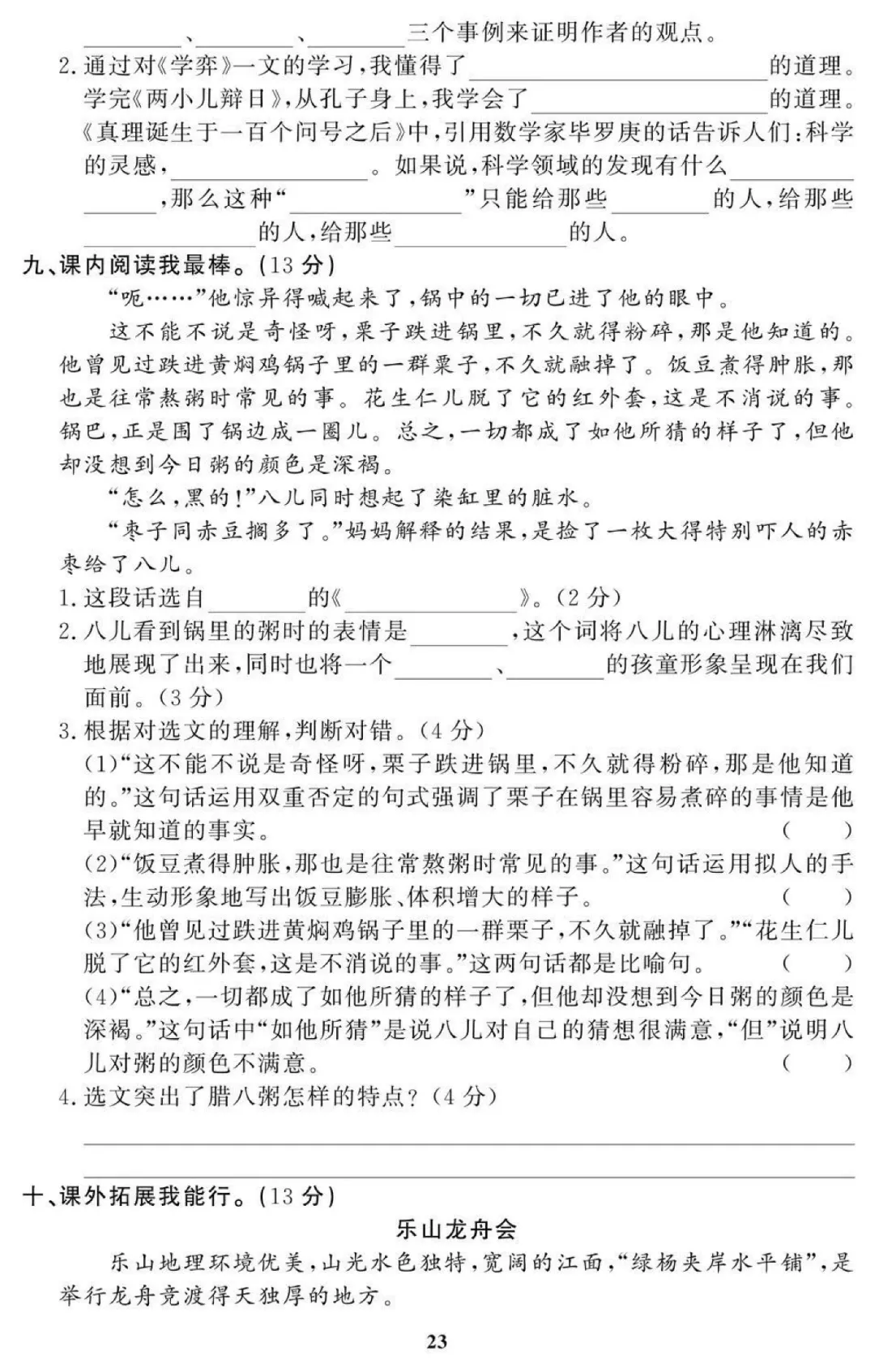统编版语文六年级(下)期末试卷34套(含答案)-第15张图片-四季读书网 统编版语文六年级(下)期末试卷34套(含答案)-第15张图片-四季读书网